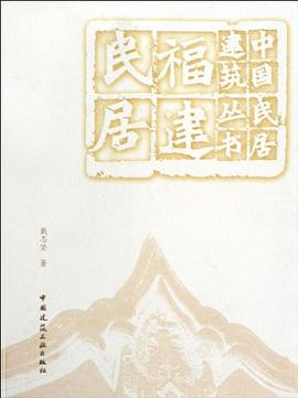 [PDF] 福建民居