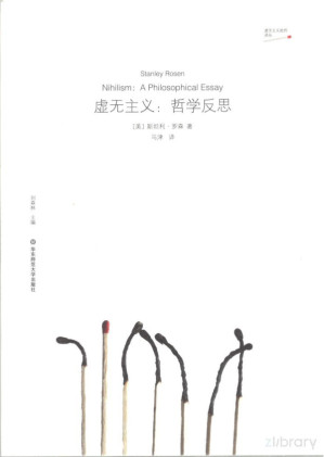 [PDF] 虚无主义：哲学反思