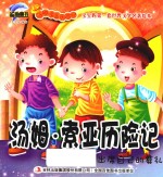 [PDF] 汤姆·索亚历险记 出席自己的葬礼