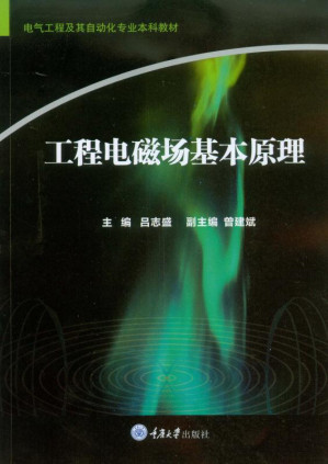 [EPUB] 工程电磁场基本原理