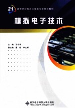 [PDF] 模拟电子技术