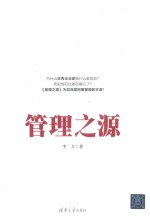 [PDF] 管理之源