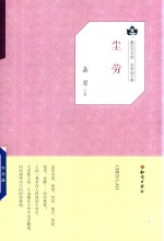 [PDF] 尘劳