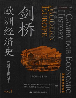 [PDF] 剑桥欧洲经济史【西方学术界久负盛名的经济史著作，专家团队历时六年翻译完成。】 (剑桥经济史系列)