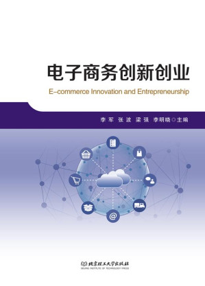 [EPUB] 电子商务创新创业