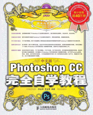 [EPUB] 中文版Photoshop CC完全自学教程