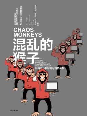 [EPUB] 混乱的猴子