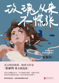 [EPUB] 玫瑰从来不慌张