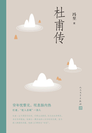 [EPUB] 杜甫传