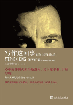[EPUB] 写作这回事：创作生涯回忆录（故事大师的写作指南+回忆录）