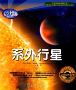 [PDF] 太空大揭秘 系外行星