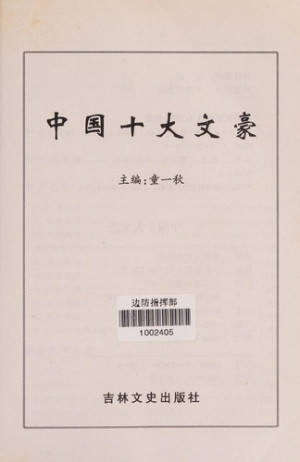 [PDF] 中国十大文豪 柳宗元