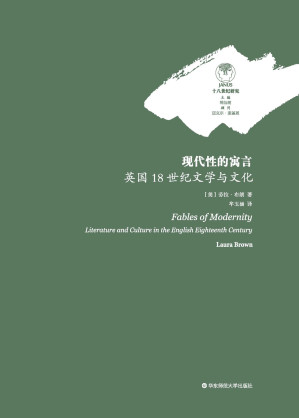 [MOBI] 现代性的寓言：英国18世纪文学与文化（18世纪英国文学经典的幽灵）