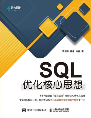 [PDF] SQL优化核心思想