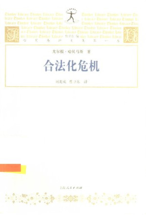 合法化危机.PDF