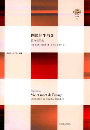 [PDF] 图像的生与死: 西方观图史