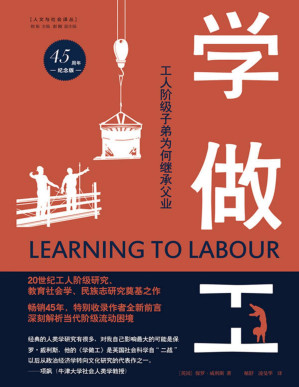 [PDF] 学做工：工人阶级子弟为何继承父业