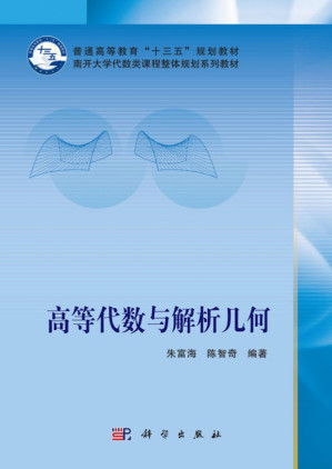 [PDF] 高等代数与解析几何