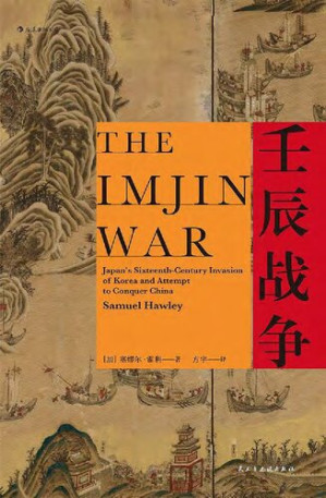 [PDF] 壬辰战争