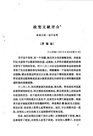 [PDF] 马列著作编译资料 第8辑