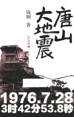 [PDF] 唐山大地震 纪念版