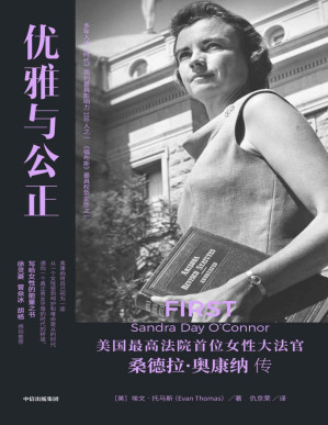 [PDF] 优雅与公正(写给女性的能量之书,温柔和谦逊同样有力量。奥康纳将自己视作桥梁,让一个女性受到呵护和行为驯顺的时代顺利过渡到一个真正男女平等的时代)