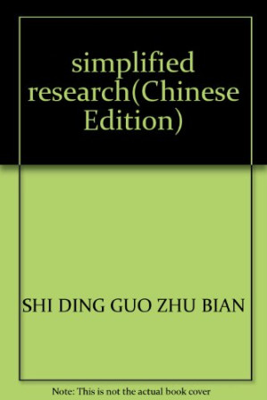 [PDF] 简化字研究