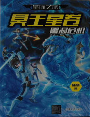 [PDF] 黑洞危机