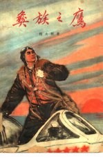 [PDF] 彝族之鹰