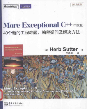 [PDF] More Exceptional C++：40个新的工程难题、编程疑问及解决方法（中文版）