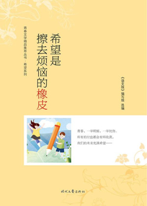 [EPUB] 希望是擦去烦恼的橡皮