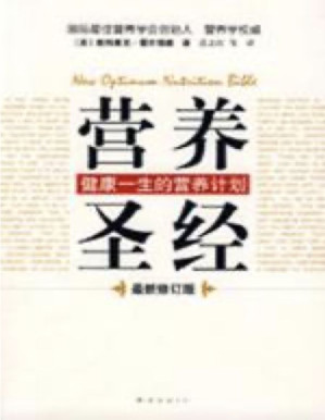 [MOBI] 营养圣经