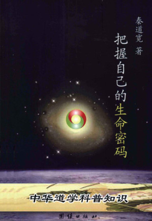 [PDF] 把握自己的生命密码