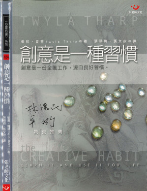 創意是一種習慣.PDF 創意是一種習慣.PDF