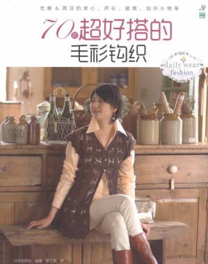 [PDF] 70款超好搭的毛衫钩织