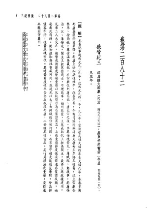 [PDF] 新译资治通鉴(三十九)：后晋纪三