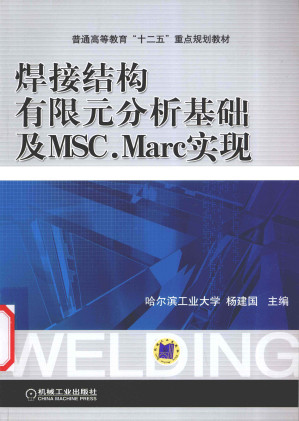 [PDF] 焊接结构有限元分析基础及MSC.Marc实现