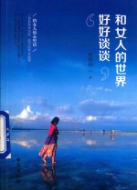 [PDF] 和女人的世界好好谈谈