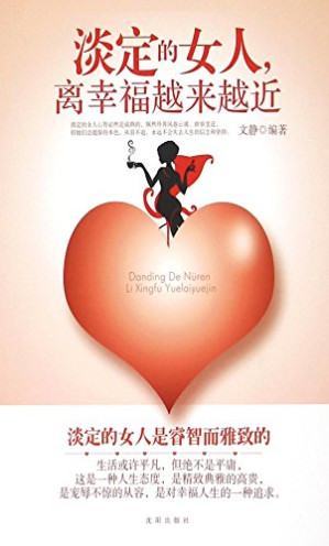 [EPUB] 淡定的女人,离幸福越来越近