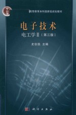 [PDF] 电子技术 电工学 2 第3版