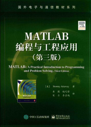 MATLAB编程与工程应用.PDF