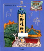 [PDF] 探秘御花园