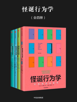 [EPUB] 怪诞行为学1~4