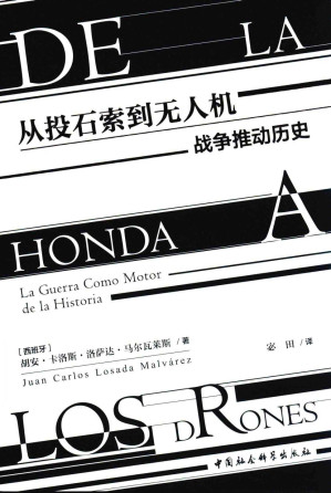 [PDF] 从投石索到无人机：战争推动历