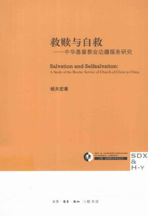[EPUB] 救赎与自救：a study of the border service of church of christ in China