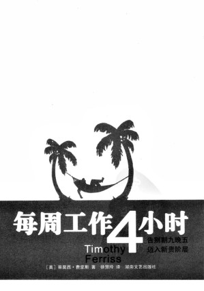 [PDF] 每周工作4小时
