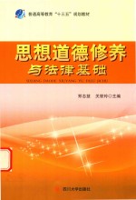 [PDF] 思想道德修养与法律基础