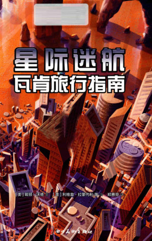 [PDF] 星际迷航 瓦肯旅行指南