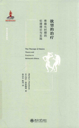 [PDF] 欲望的治疗: 希腊化时期的伦理理论与实践