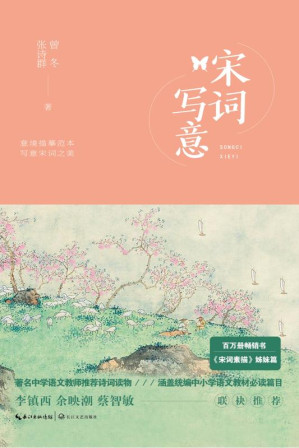 [EPUB] 宋词写意